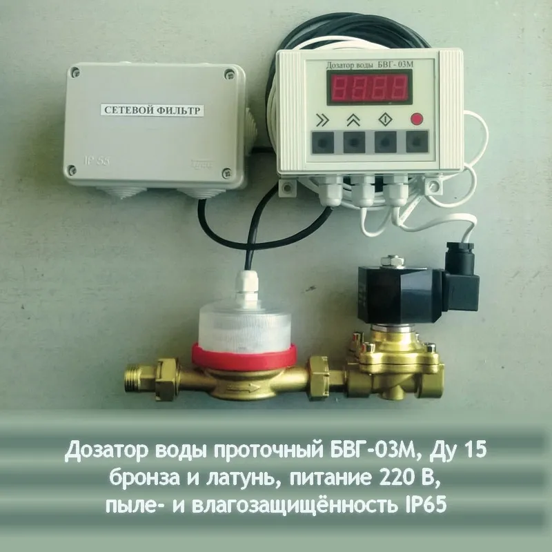 дозатор проточный электронный БВГ-03М в Воронеже 2