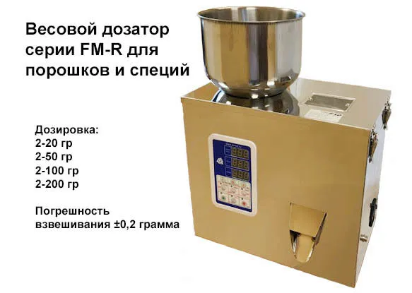Фотография продукта Весовой дозатор серии FM-R для порошков