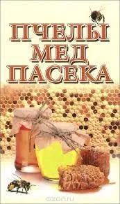 оптом мед в неограниченных количествах в Челябинске 12