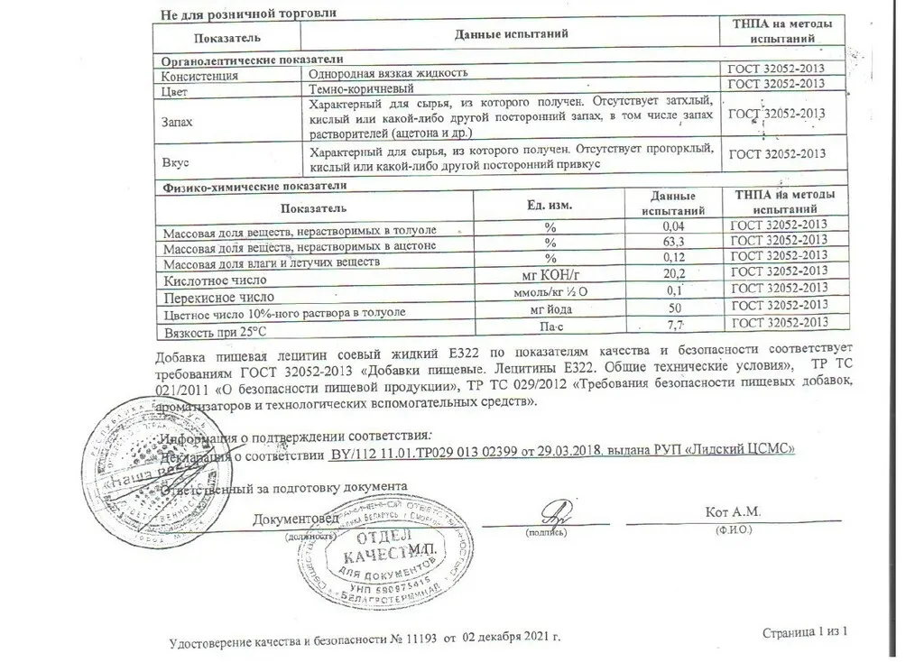 лецитин  соевый (е322) ГОСТ 320... в Смоленске 2