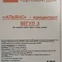 консервант вегул 3 в Санкт-Петербурге