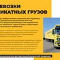 автомобильные грузоперевозки