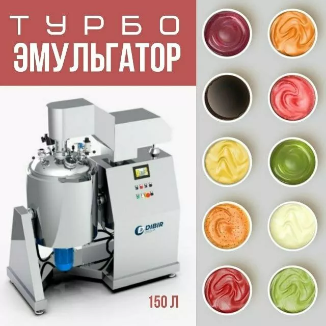 Фотография продукта Турбоэмульгаторы